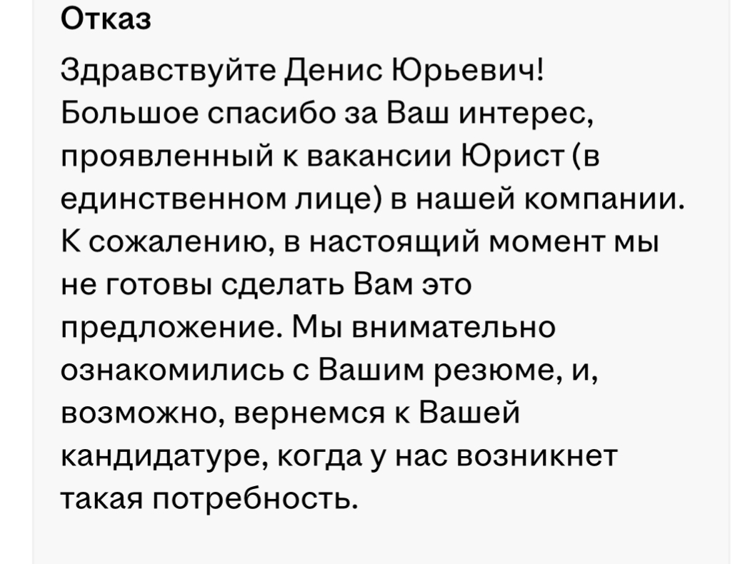 Мы вам откажем красиво . Ну как сможем. | Сетка — социальная сеть от hh.ru