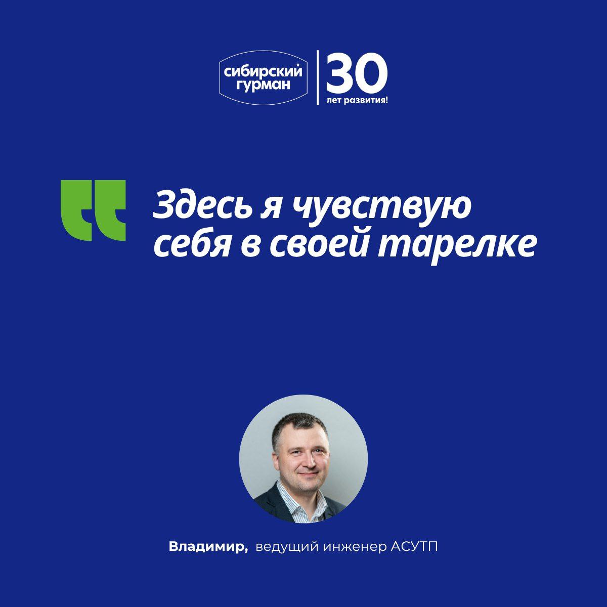 💬 Сегодня блиц-интервью с нашим коллегой Владимиром, ведущим инженером АСУТП. Он работает в компании уже семь лет. Его направление деятельности — автоматизация | Сетка — социальная сеть от hh.ru