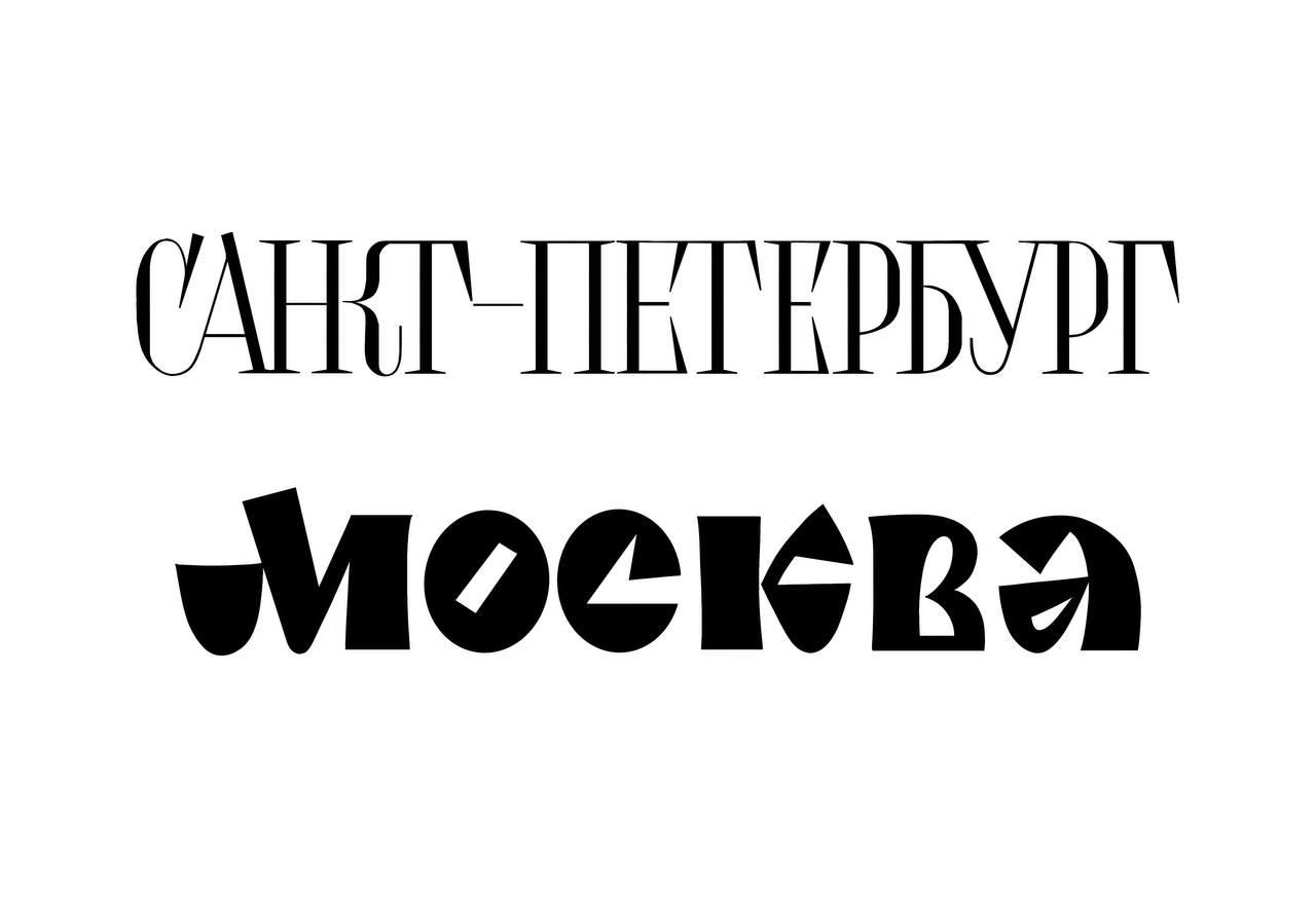 Каллиграфия сама по себе — уже искусство, НО…
Но если хочется свободы, рисования, эксперимента — без леттеринга не обойтись.
Вот почему в Большом курсе каллиграфия и леттеринг идут вместе, бок о бок | Сетка — социальная сеть от hh.ru