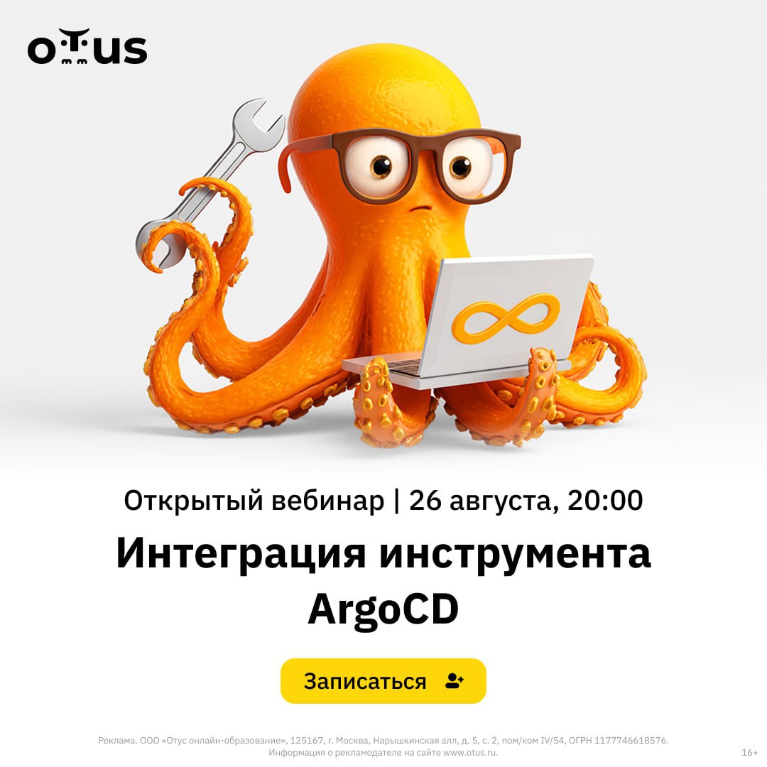 🚀 Автоматизация деплоя приложений без боли и хаоса
Хотите, чтобы обновления в вашем приложении попадали в кластер автоматически, а конфигурации всегда были согласованы?
Приходите на вебинар по GitOps ... | Сетка — социальная сеть от hh.ru