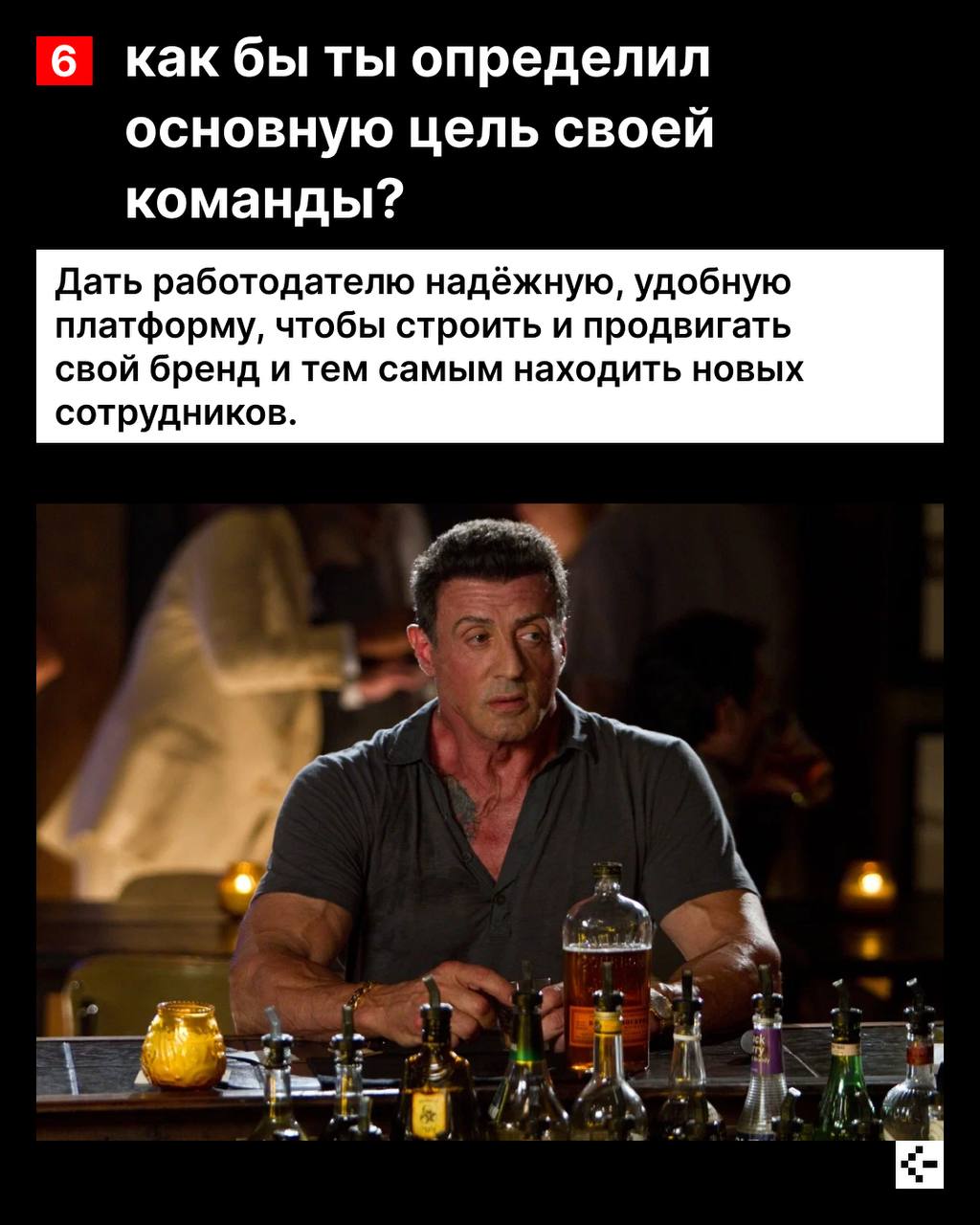 Повышаем градус 🥃
Ведь сегодня у нас интервью с тимлидом команды Brandy, Романом Филипских.
И да, это то, про что ты подумал(а). Про помощь с брендом | Сетка — социальная сеть от hh.ru