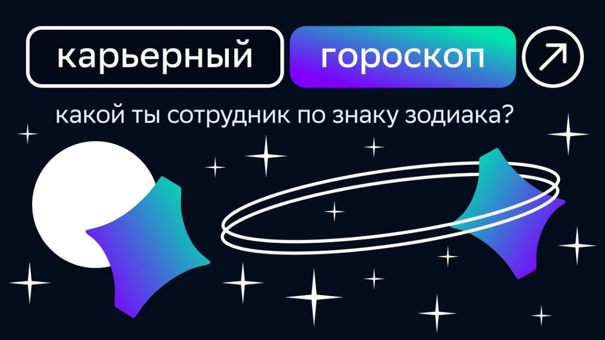 Апрельский мерчеман или ноябрьский многодел: какой ты коллега?
Определи это с помощью своего месяца рождения. Ищи себя в наших карточках и читай описание | Сетка — социальная сеть от hh.ru