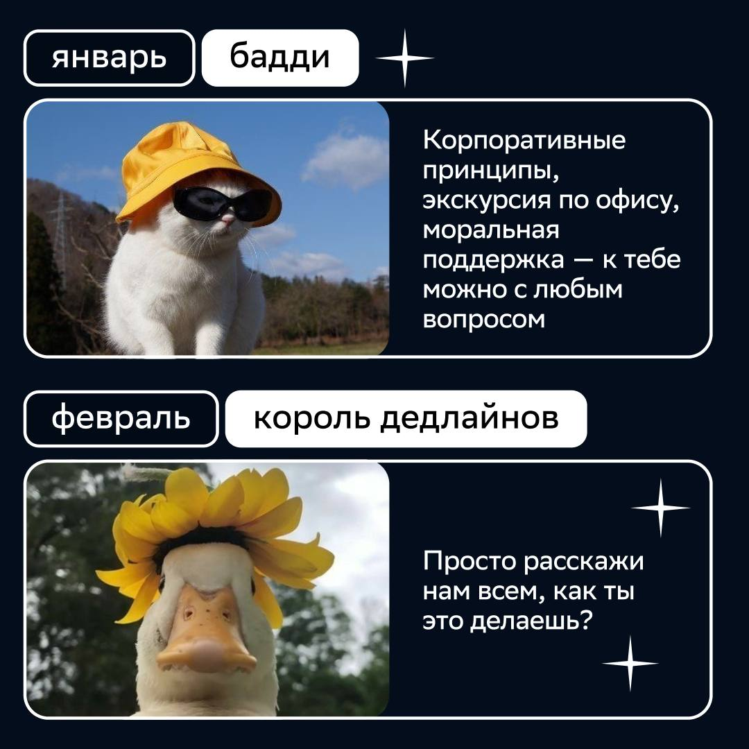 Апрельский мерчеман или ноябрьский многодел: какой ты коллега?
Определи это с помощью своего месяца рождения. Ищи себя в наших карточках и читай описание | Сетка — социальная сеть от hh.ru