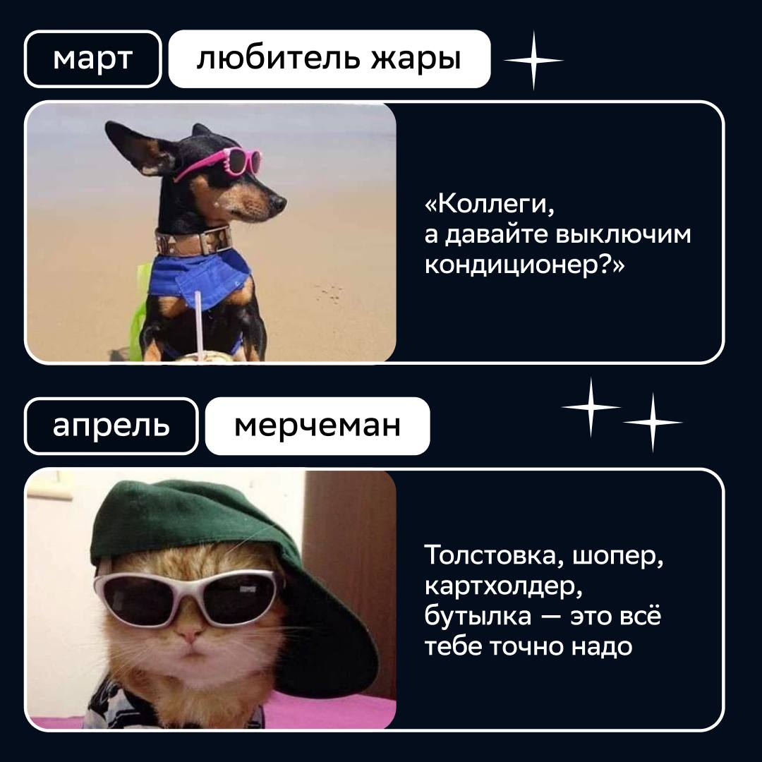 Апрельский мерчеман или ноябрьский многодел: какой ты коллега?
Определи это с помощью своего месяца рождения. Ищи себя в наших карточках и читай описание | Сетка — социальная сеть от hh.ru