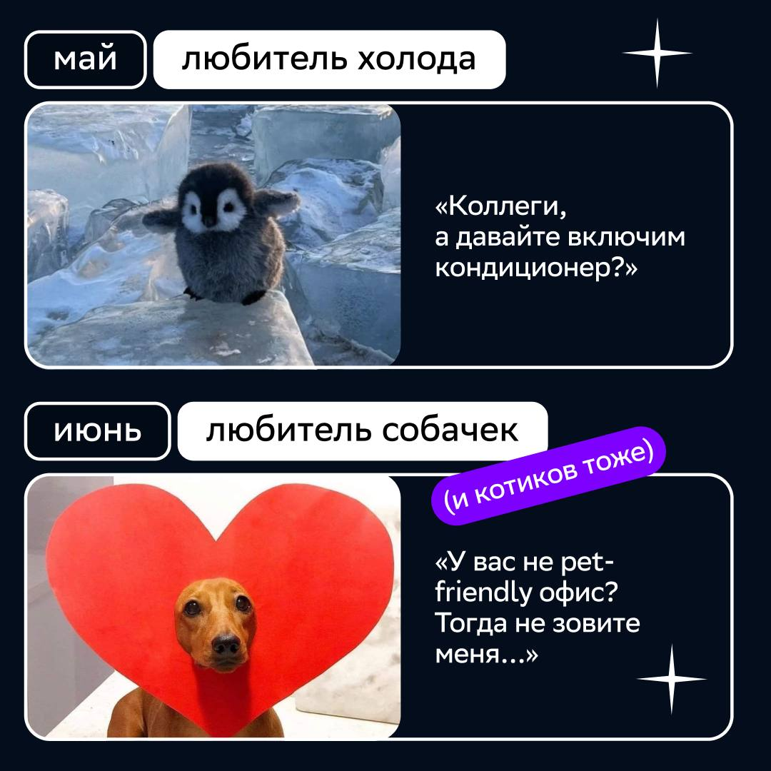 Апрельский мерчеман или ноябрьский многодел: какой ты коллега?
Определи это с помощью своего месяца рождения. Ищи себя в наших карточках и читай описание | Сетка — социальная сеть от hh.ru
