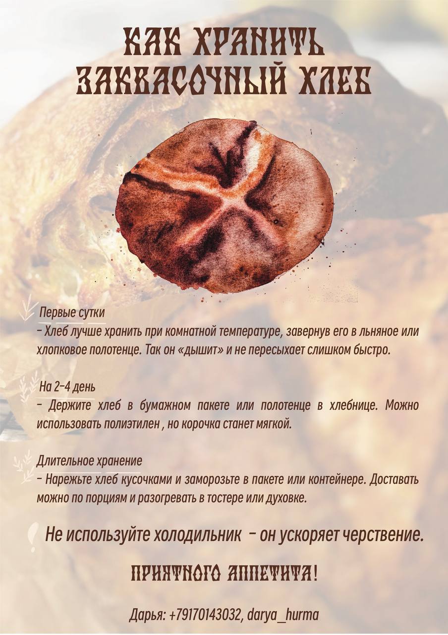 Есть у меня одно дело для души – ремесленный хлеб. Я стараюсь приобщать к нему как можно больше людей: делюсь закваской, рецептами, своим вдохновением, иногда даже целыми буханками | Сетка — социальная сеть от hh.ru