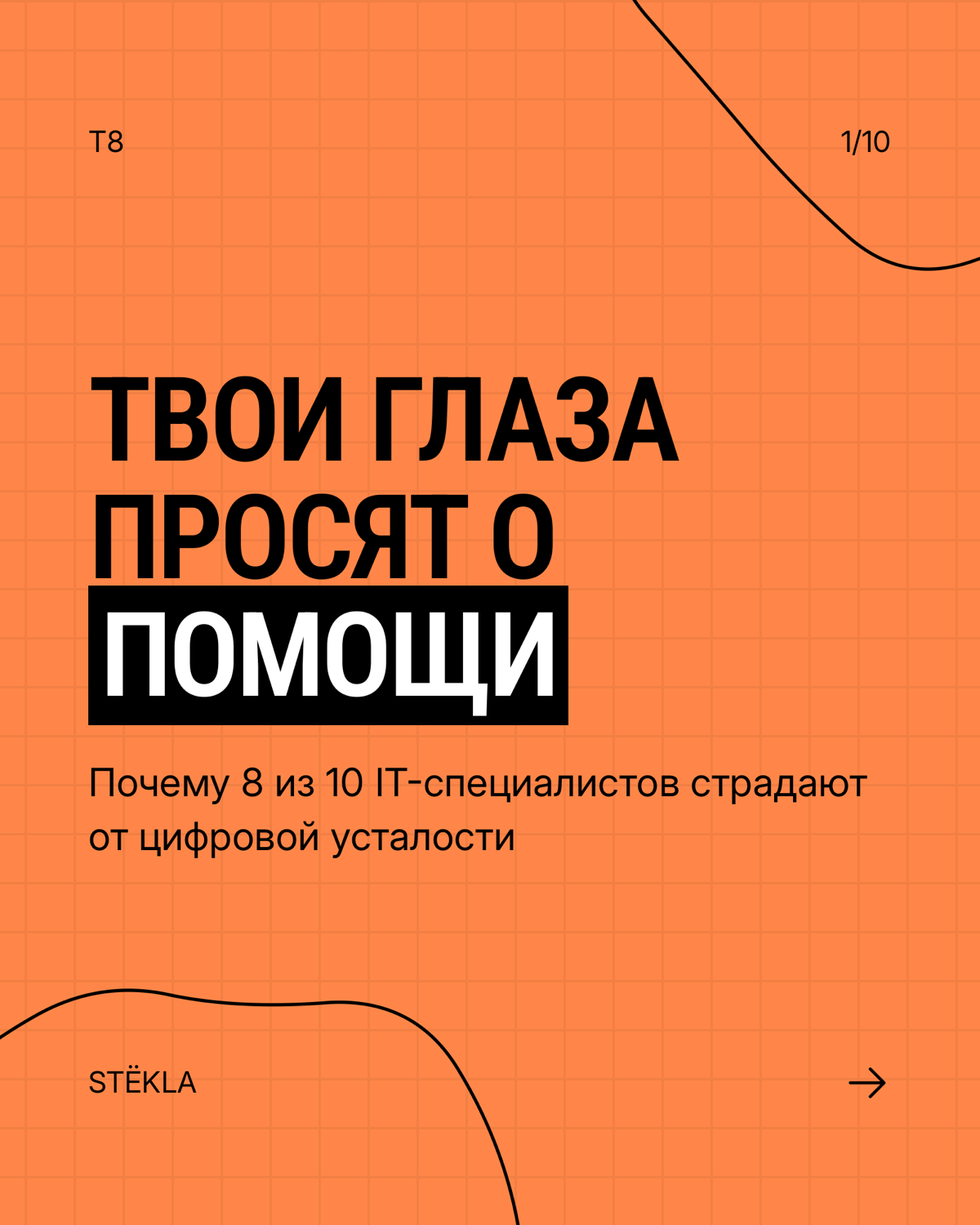 Твои глаза просят о помощи | Сетка — социальная сеть от hh.ru