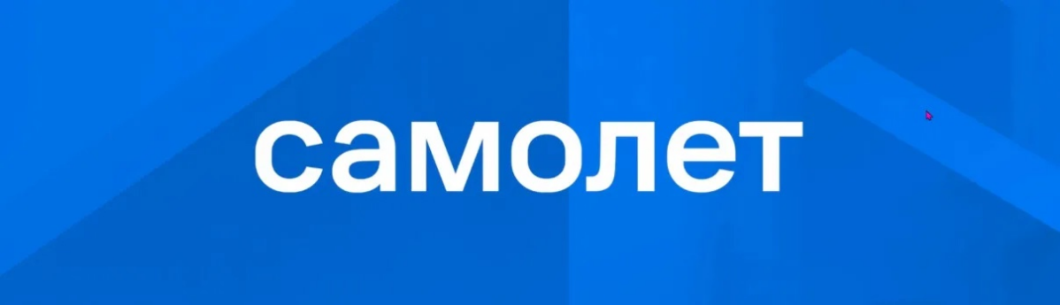 Группа «Самолет» — самая быстрорастущая публичная компания в России по итогам 2021 года и одна из крупнейших федеральных корпораций в сфере PropTech и девелопмента | Сетка — социальная сеть от hh.ru