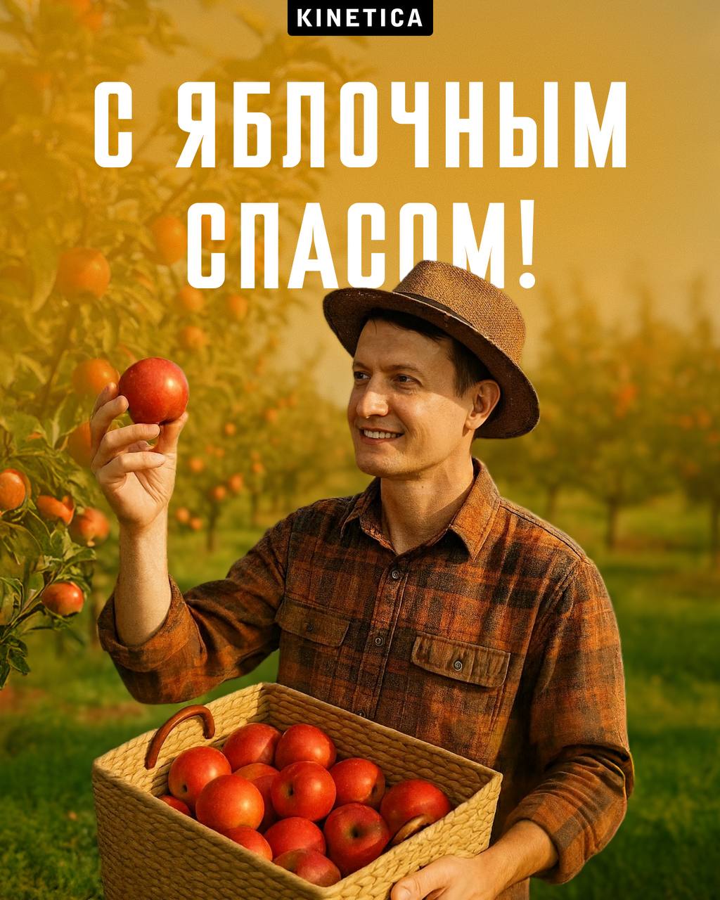 Какой сегодня праздник?
С Яблочным спасом, фермеры маркетинга!
🍏 Сначала мы хотели разыграть макбук, но подумали жирно будет
Так что, пока вы в третий раз пересогласовывали сторис с юристами — мы прос... | Сетка — социальная сеть от hh.ru