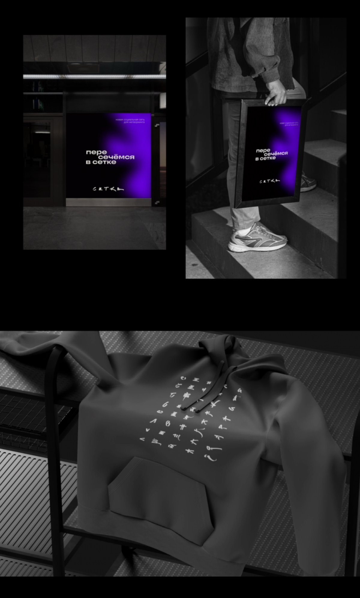 Хотите узнать о фирменном стиле Сетки больше? | Сетка — социальная сеть от hh.ru