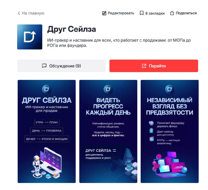 Голосовать за продукт можно через кнопку "Поддержать"
P.S ребят, это первый продукт из линейки потенциальных проектов для сейлзов и РОПов.
Очень важна ваша поддержка и еще ценнее обратная связи | Сетка — социальная сеть от hh.ru