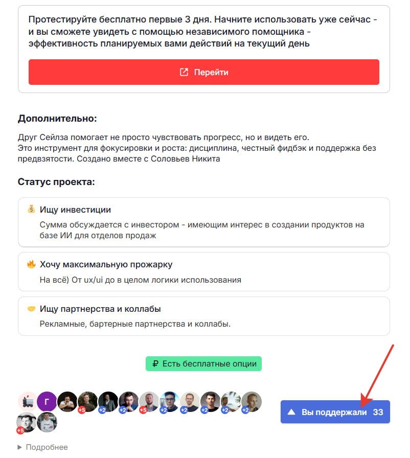 Голосовать за продукт можно через кнопку "Поддержать"
P.S ребят, это первый продукт из линейки потенциальных проектов для сейлзов и РОПов.
Очень важна ваша поддержка и еще ценнее обратная связи | Сетка — социальная сеть от hh.ru