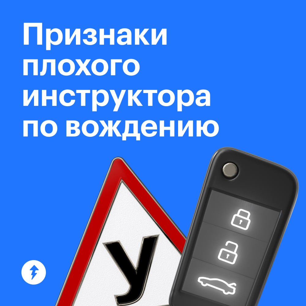Читатели Т—Ж не понаслышке знают, как много зависит от инструктора во время обучения и почему сначала стоит выбрать преподавателя и только потом — автошколу | Сетка — социальная сеть от hh.ru