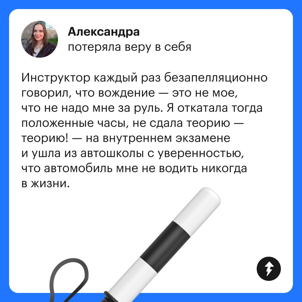 Читатели Т—Ж не понаслышке знают, как много зависит от инструктора во время обучения и почему сначала стоит выбрать преподавателя и только потом — автошколу | Сетка — социальная сеть от hh.ru