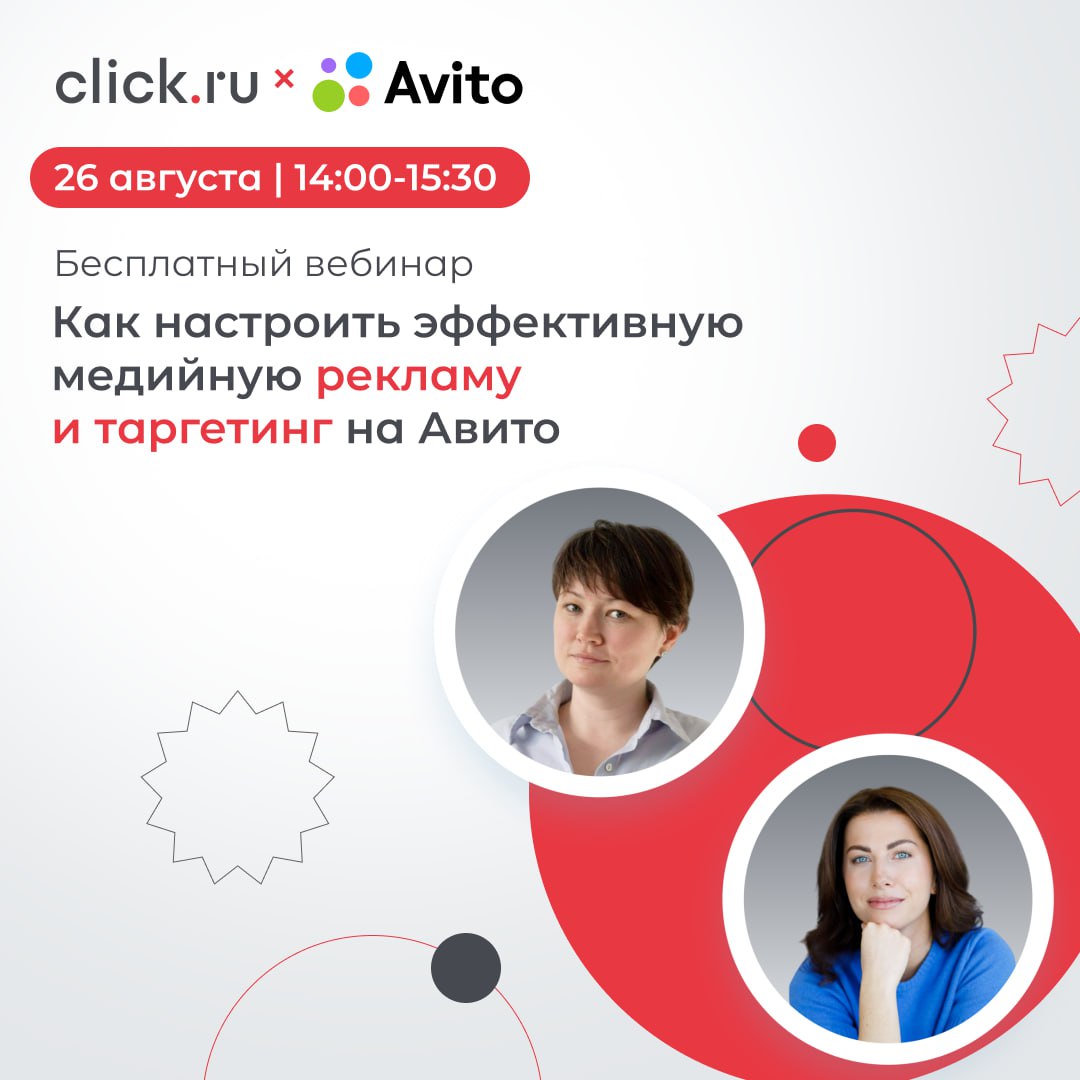 Авито давно перестал быть просто доской объявлений. Это огромная площадка с мощными рекламными возможностями. Но результат будет только если вы умеете с ней работать | Сетка — социальная сеть от hh.ru