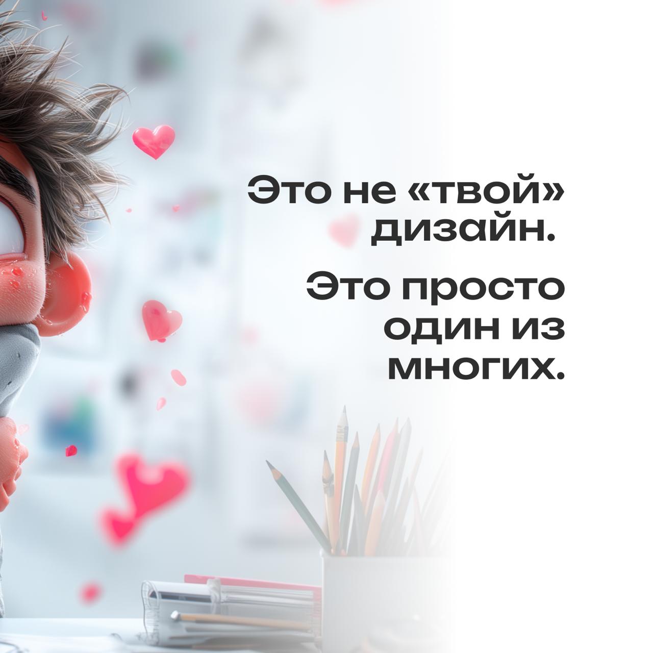 Эмоциональная привязка к дизайну
Ты работаешь над проектом.
Долго. С любовью. Со вкусом.
Каждая линия на своём месте.
Цвет идеальный. Шрифт звучит. Всё сидит.
Ты смотришь — и прям гордишься | Сетка — социальная сеть от hh.ru