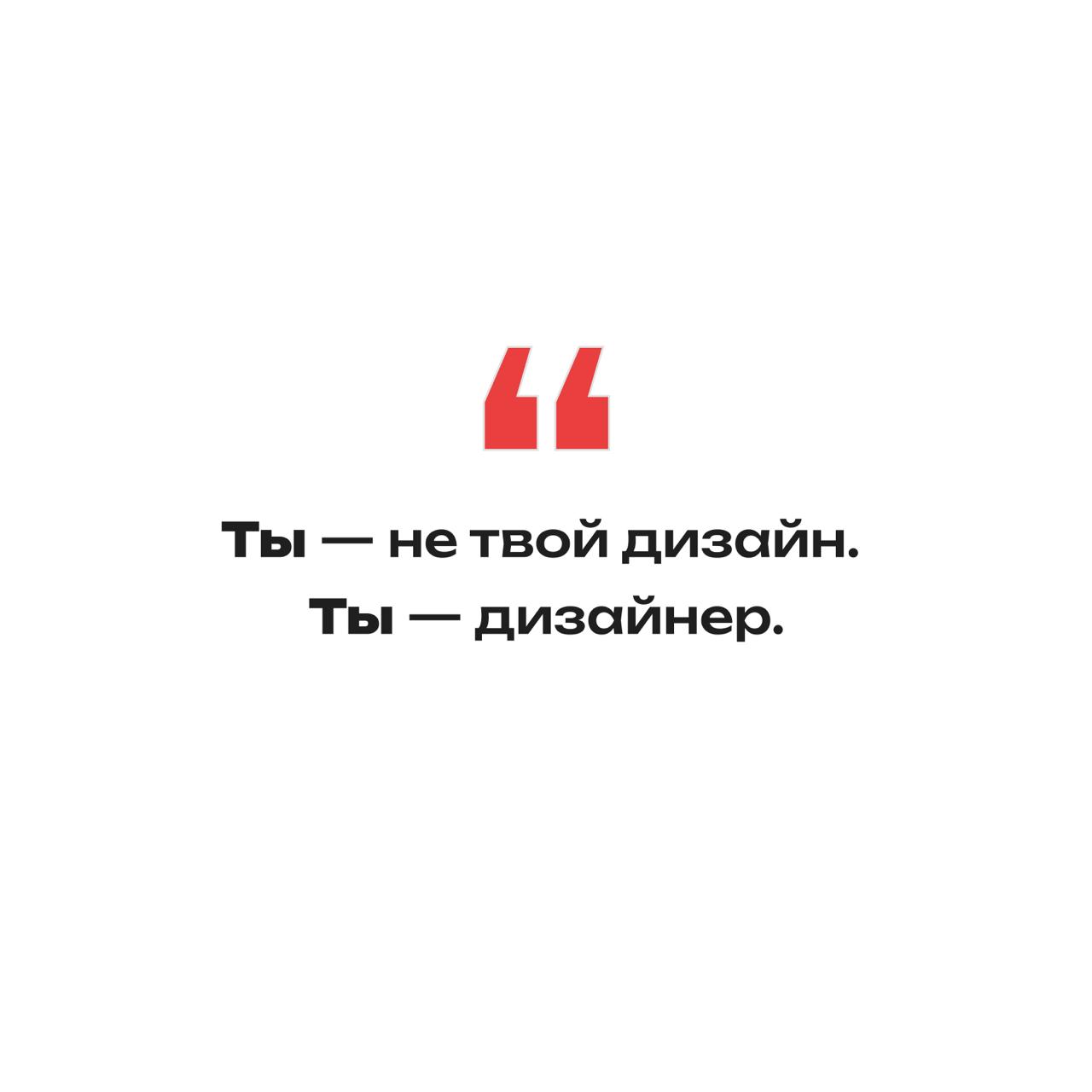 Эмоциональная привязка к дизайну
Ты работаешь над проектом.
Долго. С любовью. Со вкусом.
Каждая линия на своём месте.
Цвет идеальный. Шрифт звучит. Всё сидит.
Ты смотришь — и прям гордишься | Сетка — социальная сеть от hh.ru