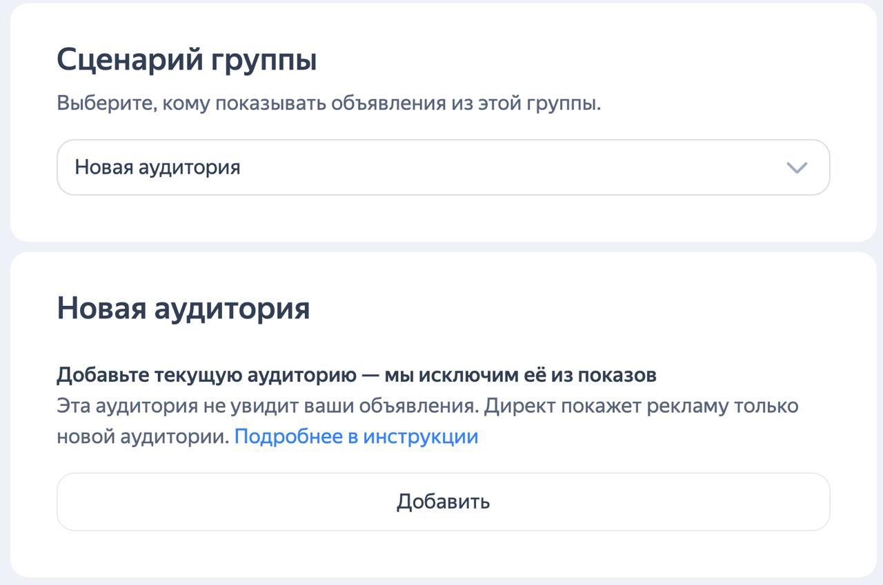 Новая настройка на уровне групп в ЕПК — «Сценарий группы»
Позволяет оставить показы рекламы только для аудитории, которая еще не взаимодействовала с сайтом (например, не оставляла заявку на сайте, не ... | Сетка — социальная сеть от hh.ru