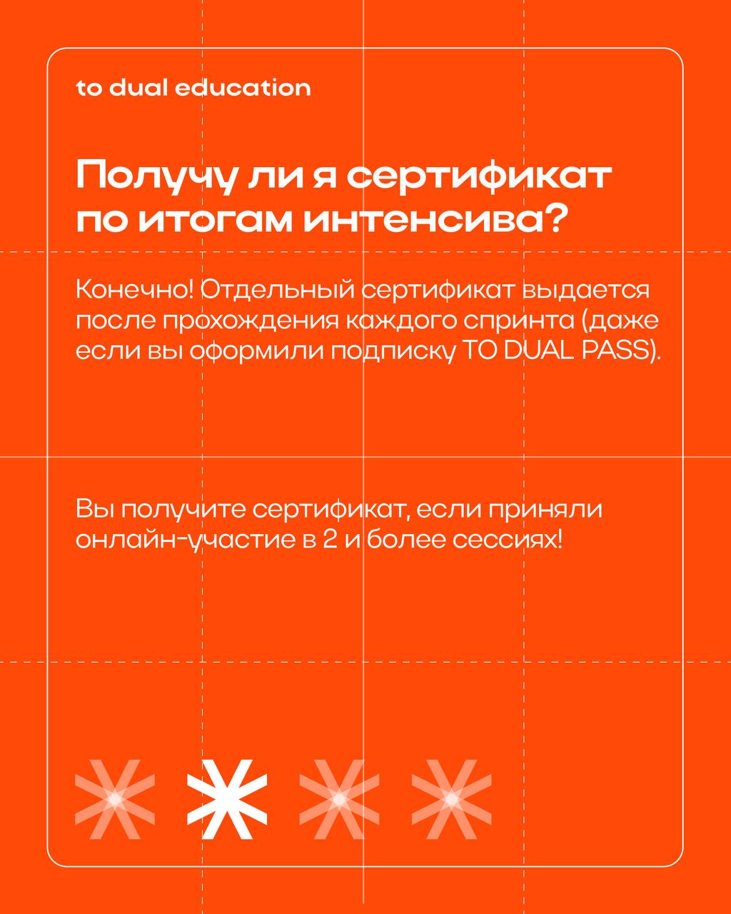 Всё, что вы хотели знать про подтверждение прохождения спринта в To Dual Education 🔖
И сертификат будет, и новые актуальные знания, и хорошее настроение, конечно же! | Сетка — социальная сеть от hh.ru