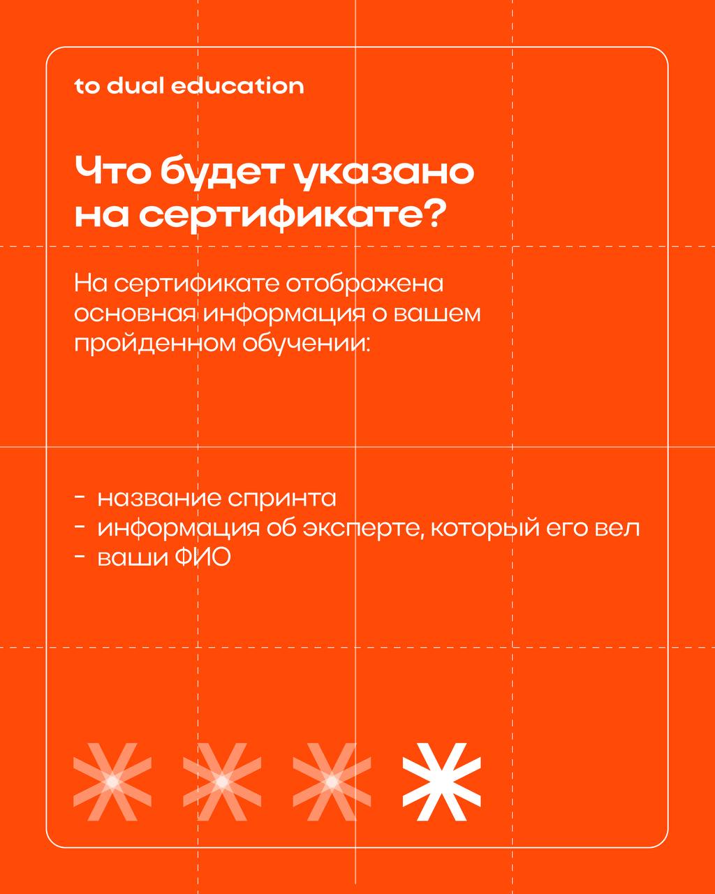 Всё, что вы хотели знать про подтверждение прохождения спринта в To Dual Education 🔖
И сертификат будет, и новые актуальные знания, и хорошее настроение, конечно же! | Сетка — социальная сеть от hh.ru