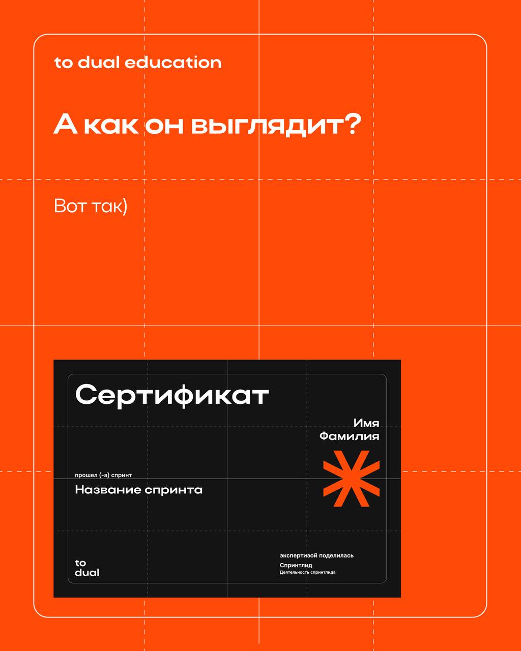Всё, что вы хотели знать про подтверждение прохождения спринта в To Dual Education 🔖
И сертификат будет, и новые актуальные знания, и хорошее настроение, конечно же! | Сетка — социальная сеть от hh.ru