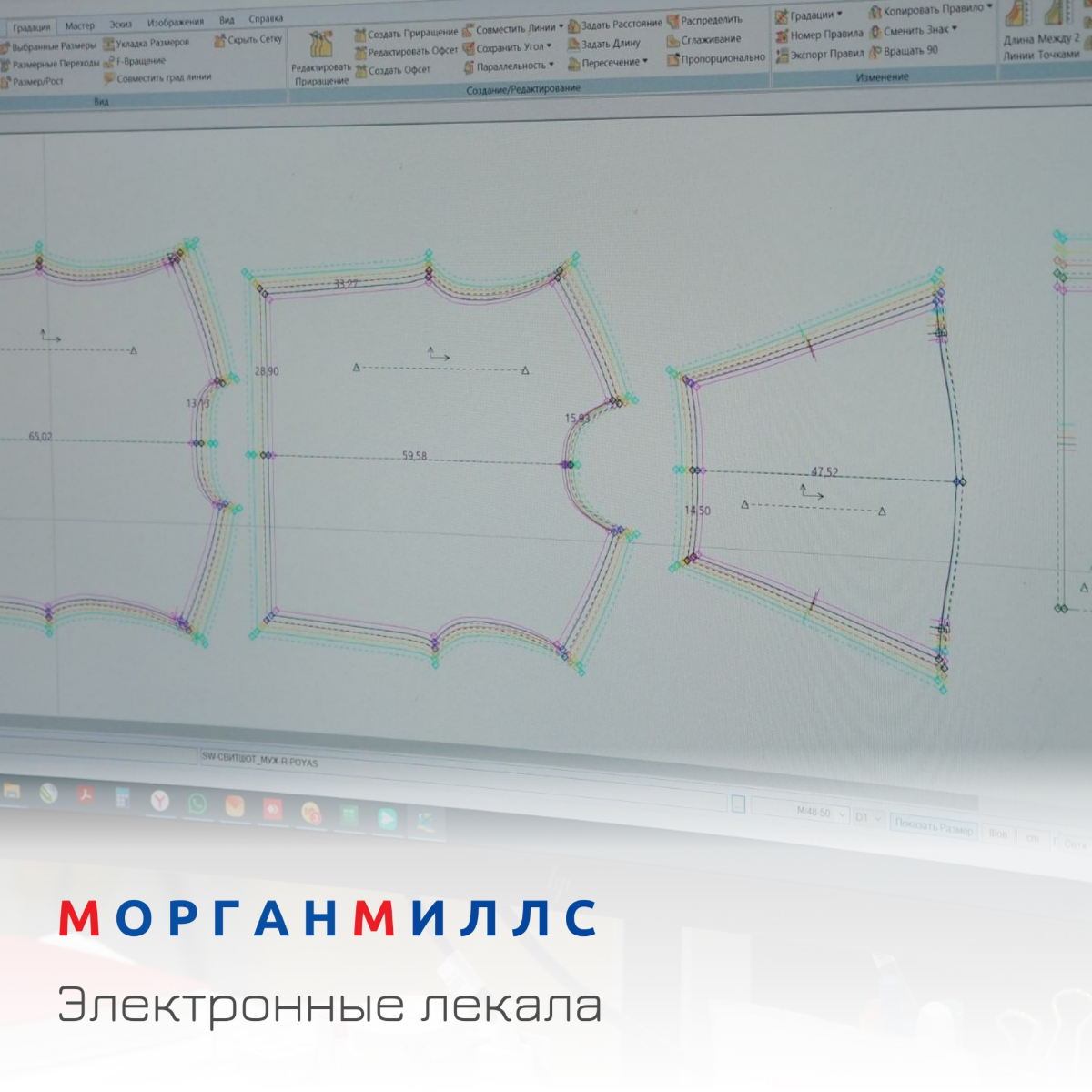 «Морган Миллс» — электронные лекала. | Сетка — социальная сеть от hh.ru