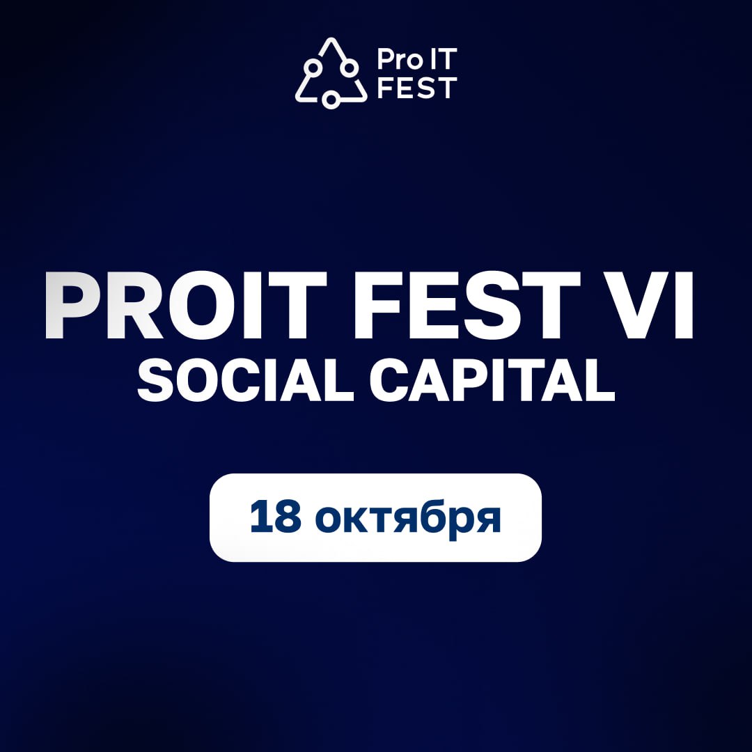 😱Галя, отмена/замена/все переделываем!
Мы редко переносим наши события, но программа Осеннего ProIT Fest переходит на Зимний сезон - 28 февраля(
🔜Но есть и хорошие новости, мы сделаем еще одно крупное... | Сетка — социальная сеть от hh.ru