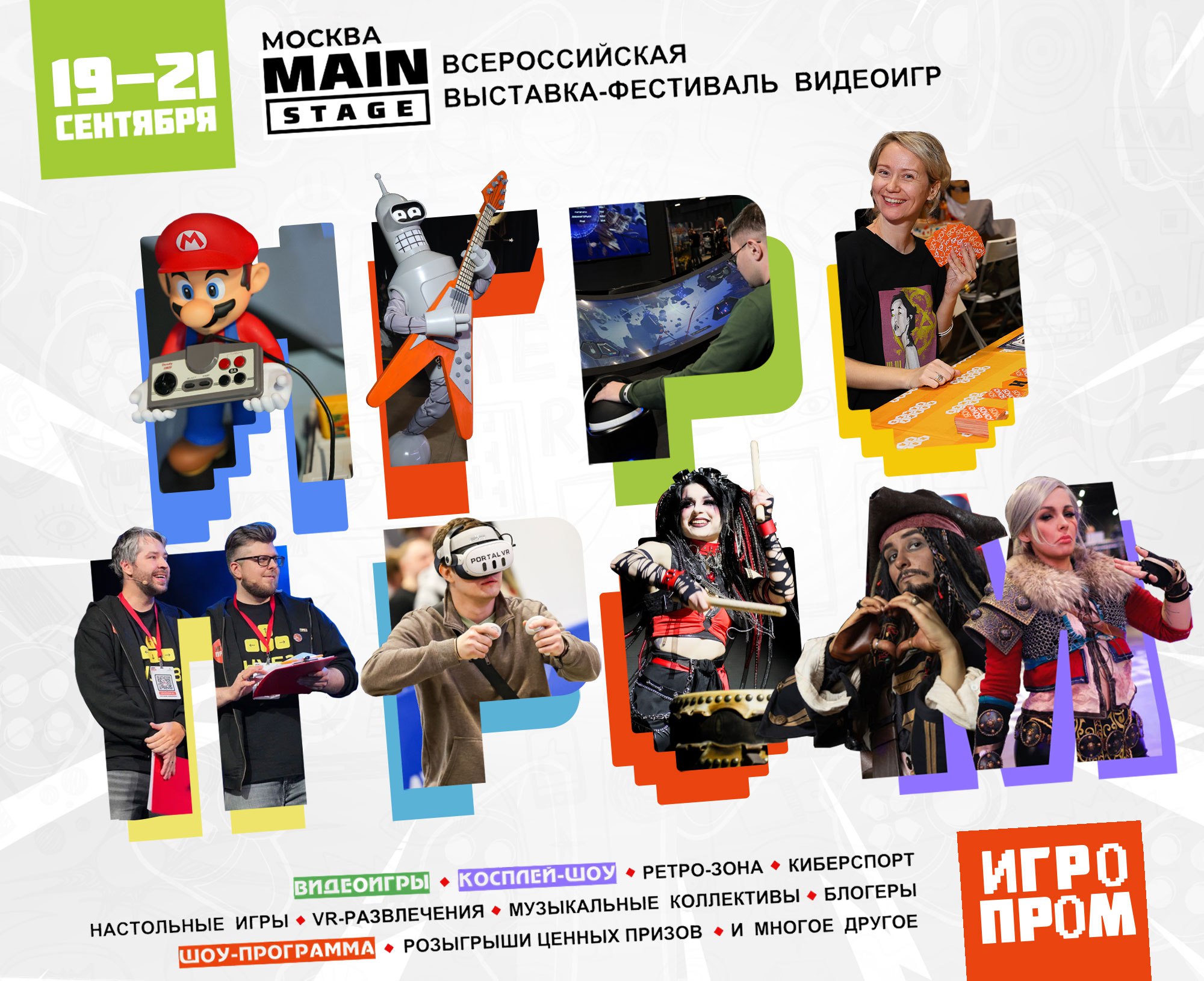 ⚠️Месяц до ИГРОПРОМ – это отличный повод, чтобы начать обратный отсчет!
🎉4,5 недели до самых ярких выходных для всей семьи;
💙30 дней до развлечений от настолок до VR;
🎮720 часов до встречи с отечестве... | Сетка — социальная сеть от hh.ru