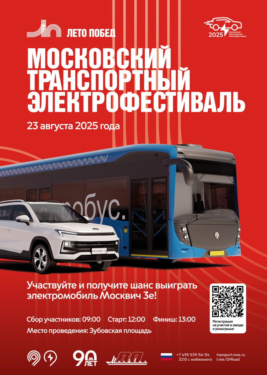 🚗Первый в истории Москвы Транспортный электрофестиваль
23 августа
старт парада - 12:00
зона активностей - 9:00-18:00
В программе:
⭕️Парад электротранспорта по Садовому кольцу
⭕️Выступление артиста
⭕️З... | Сетка — социальная сеть от hh.ru