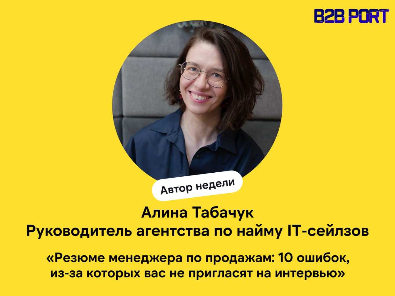 🔥 Вместе с Алиной Табачук собрали ТОП-10 ошибок, которые чаще всего допускают менеджеры по продажам при формировании резюме | Сетка — социальная сеть от hh.ru