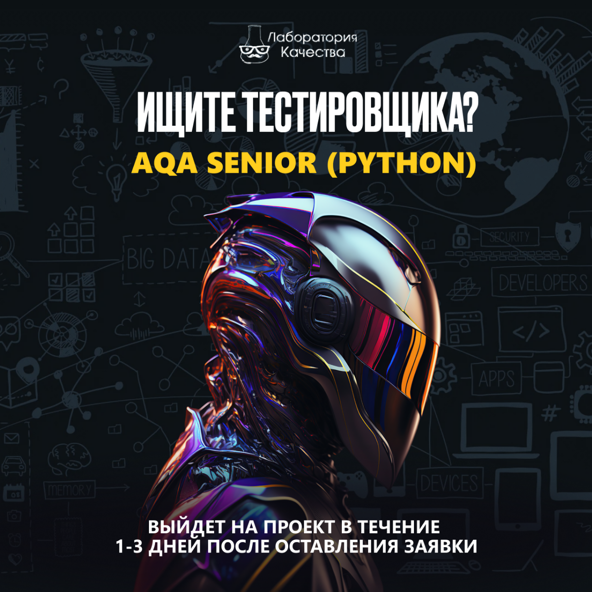Тестировщик-автоматизатор (Python) | Сетка — социальная сеть от hh.ru
