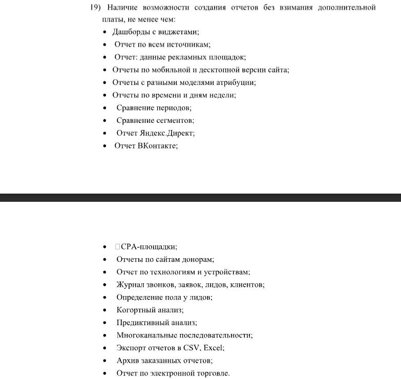 Пришел тендер на коллтрекинг
Ощущение что либо тендер под конкретный сервис либо в тз накидали все что нашли в интернете.
Не возьмемся, слишком много гемора, а клиент по сути небольшой | Сетка — социальная сеть от hh.ru