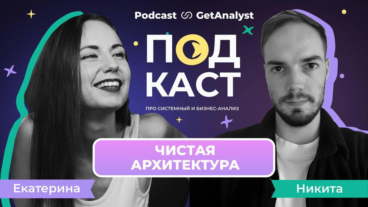 🎤 Чистая архитектура: ключевые принципы и зачем она нужна
Монолиты, микросервисы, и… чистая архитектура | Сетка — социальная сеть от hh.ru