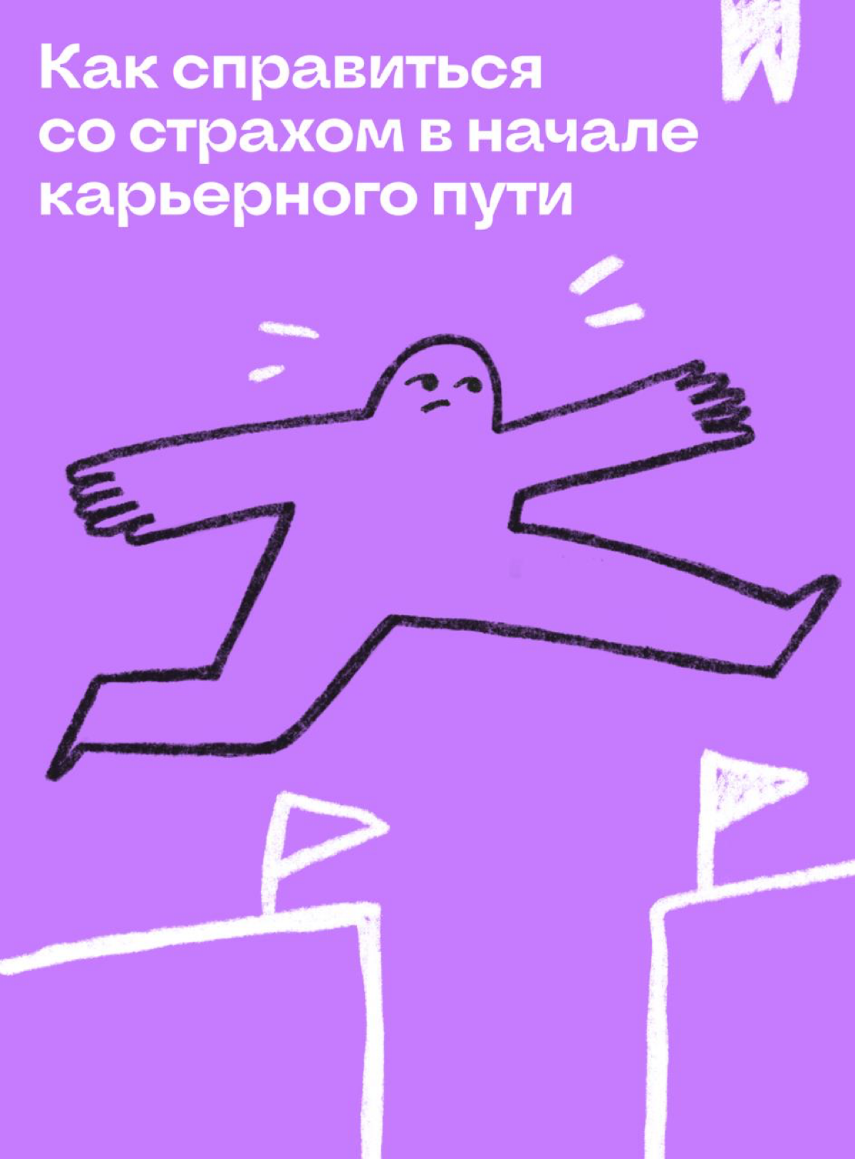 Как получить получить свой первый оффер в IT и диджитале | Сетка — социальная сеть от hh.ru