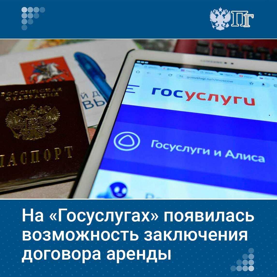 На портале «Госуслуги» теперь можно заключить договор аренды. В Минцифры считают, что это упростит и обезопасит процесс аренды жилья | Сетка — социальная сеть от hh.ru