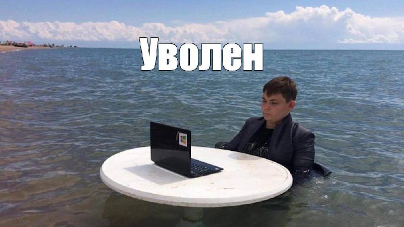 Что будет, если втихую от босса укатить на ретрит? Отвечает удалёнщик из Москвы, уволенный за то, что он год работал из Тая и звонил по роумингу.
Страшилка для всех хитроумных звучит так | Сетка — социальная сеть от hh.ru