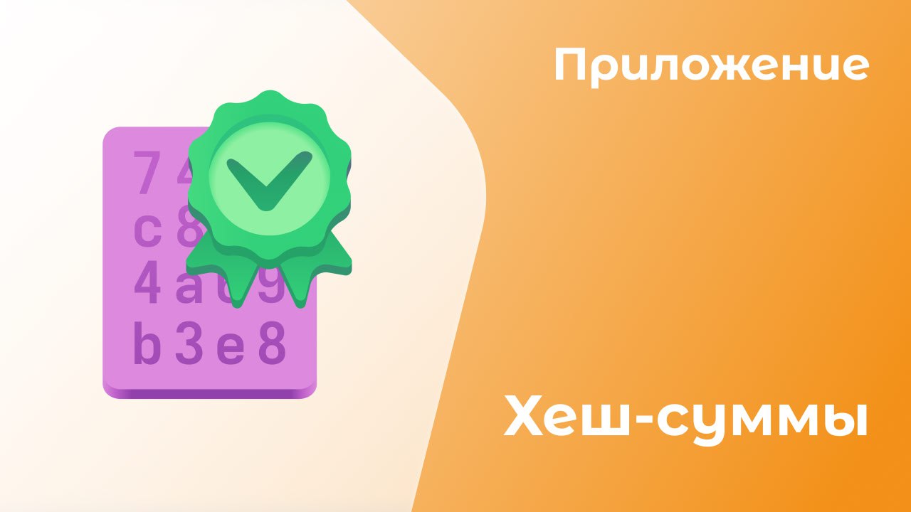 Приложение «Хеш-суммы» анонсировано на международном ресурсе GNOME!
На международном ресурсе сообщества GNOME опубликовали новости о новых приложениях | Сетка — социальная сеть от hh.ru