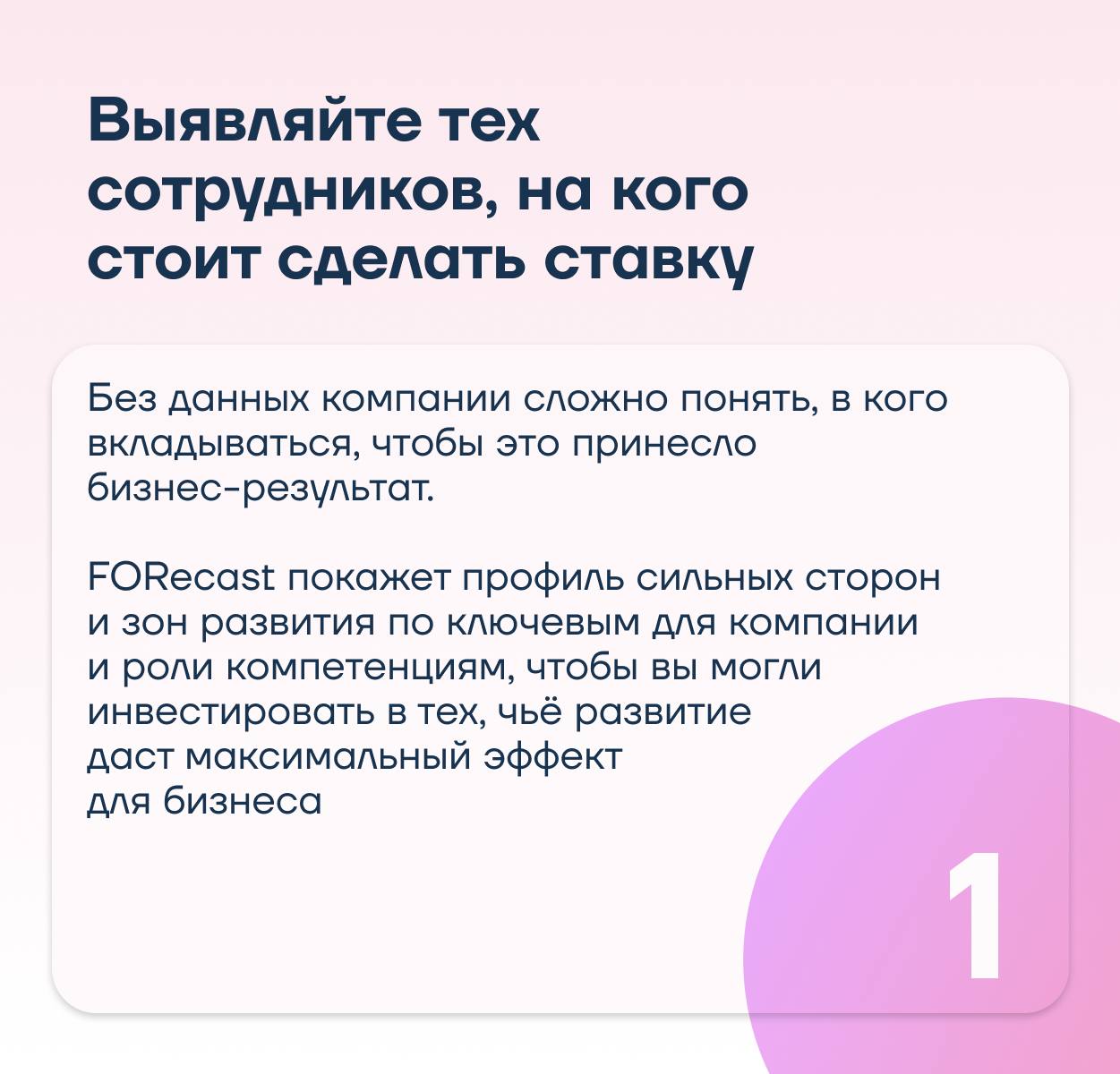 Как управлять развитием сотрудников при помощи точной и быстрой онлайн-оценки?
Когда бюджет на развитие ограничен, важно точно понимать, в кого инвестировать и как усилить команду | Сетка — социальная сеть от hh.ru