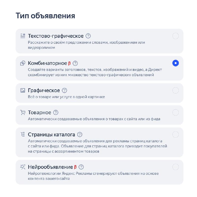 ⚡️Яндекс Директ выкатил в открытую бету комбинаторные объявления в ЕПК
Это примерно как в Мастере кампаний, когда объявления собираются налету из разных элементов которые вы добавили | Сетка — социальная сеть от hh.ru