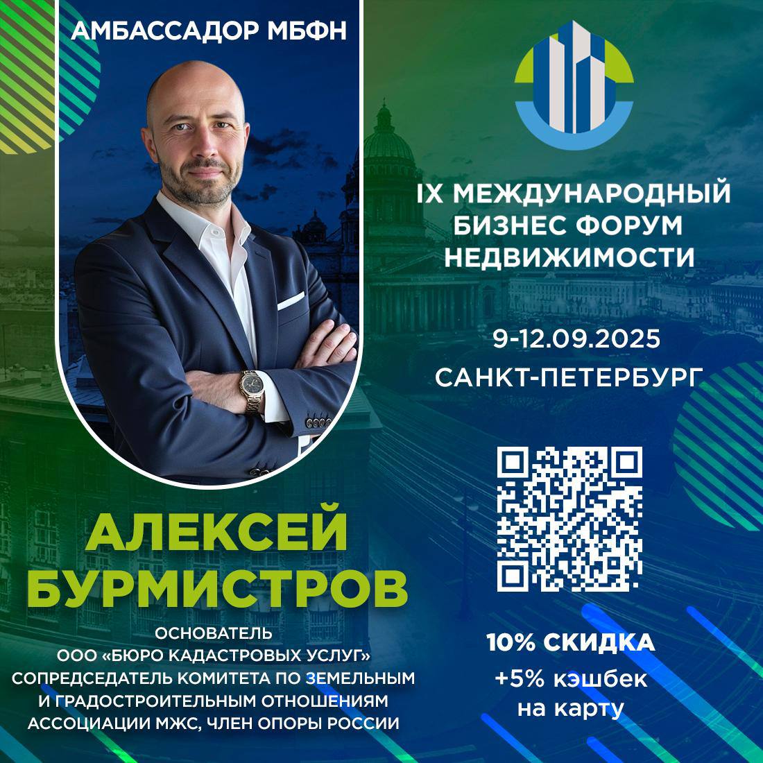 📢 IX Международный бизнес-форум по недвижимости (МБФН)
9–12 сентября, Санкт-Петербург
Я буду в эпицентре событий — сразу на двух сессиях форума:
🔹 10 сентября, 16:00–17:30
Модерирую сессию «Пространст... | Сетка — социальная сеть от hh.ru