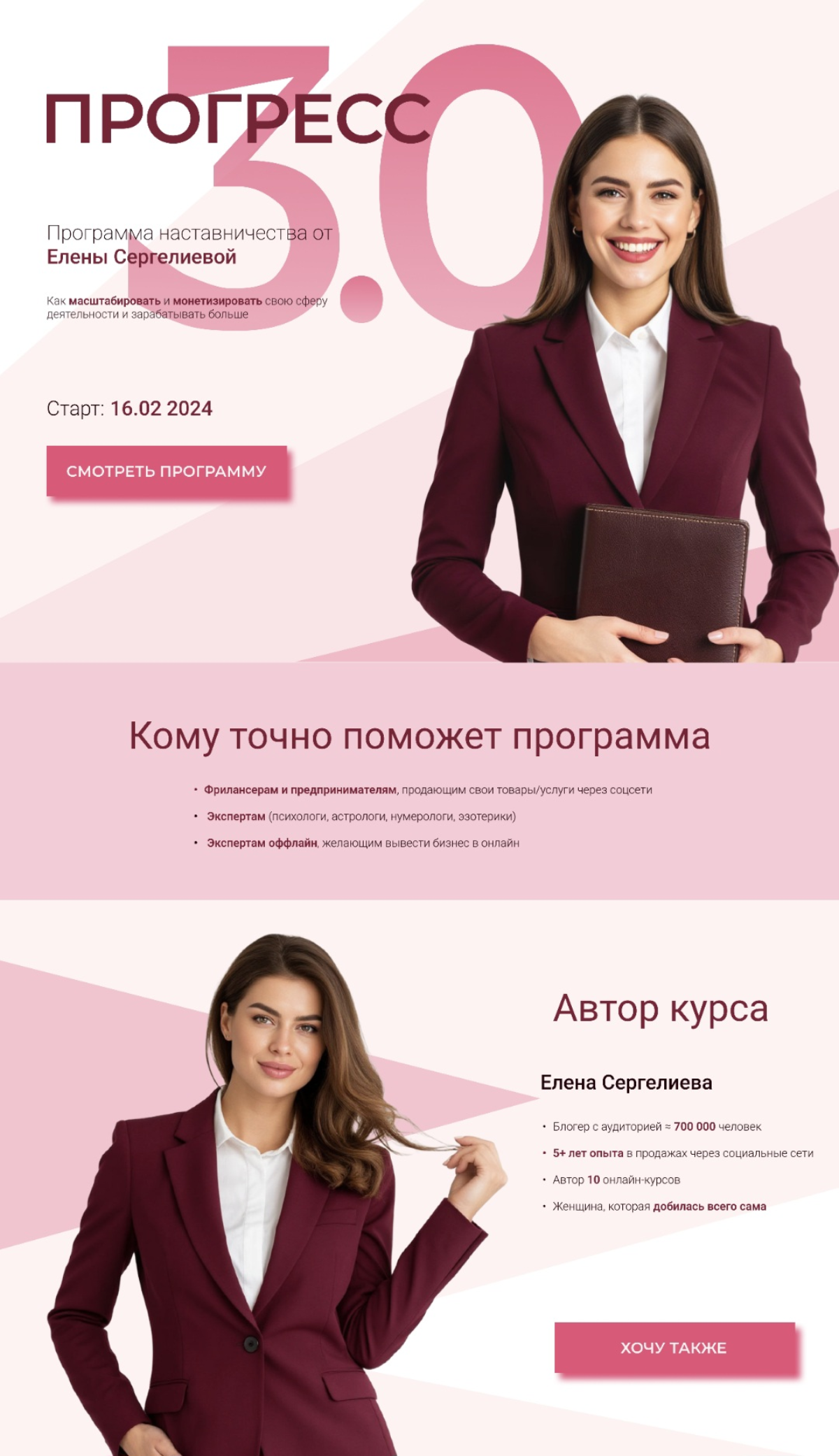 Лэндинг (практика) | Сетка — социальная сеть от hh.ru