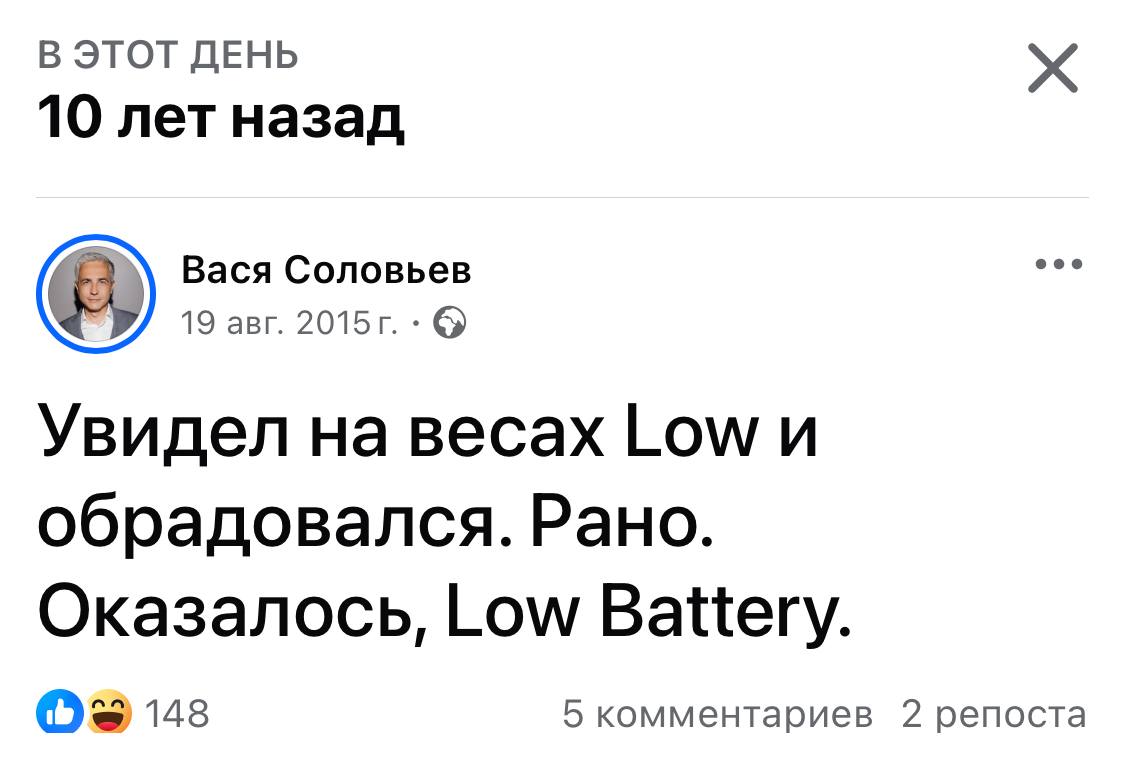 Соцсеть напомнила о временах, когда весы были довольно тупыми.
Нынче же актуальны совсем другие шутки. Например, рассказ и производные от него байки про жену, получившую в отпуске сообщение от весов | Сетка — социальная сеть от hh.ru