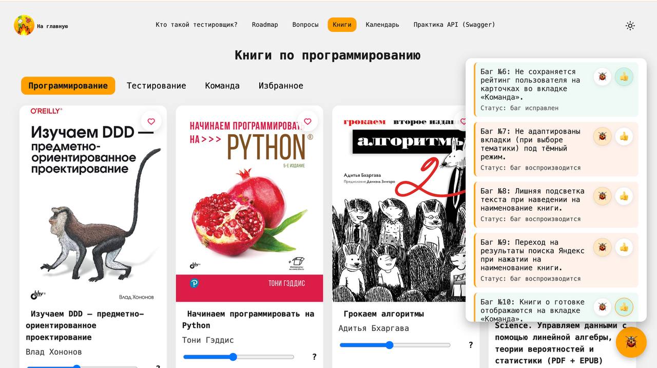 Новая практика в QA песочнице!
⭐Теперь вкладка «Книги» доступна всем, она содержит в себе коллекцию книг по тестированию и программированию. И как вы уже догадались, вкладку необходимо протестировать | Сетка — социальная сеть от hh.ru