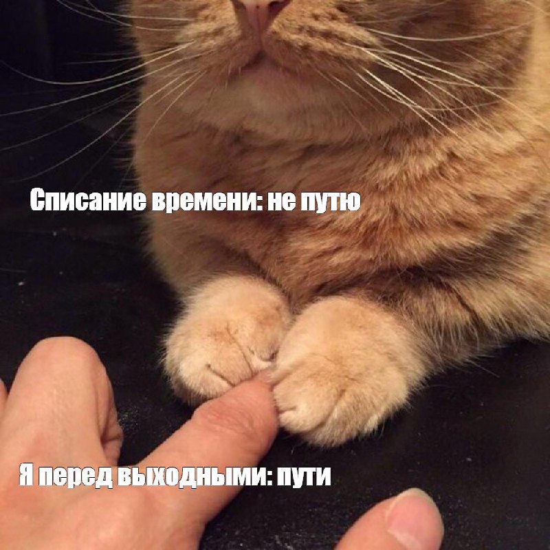 Как же я ненавижу списывать время
Я не понимаю откуда это пошло, почему так популяризировалось и зачем до сих пор многие это используют | Сетка — социальная сеть от hh.ru