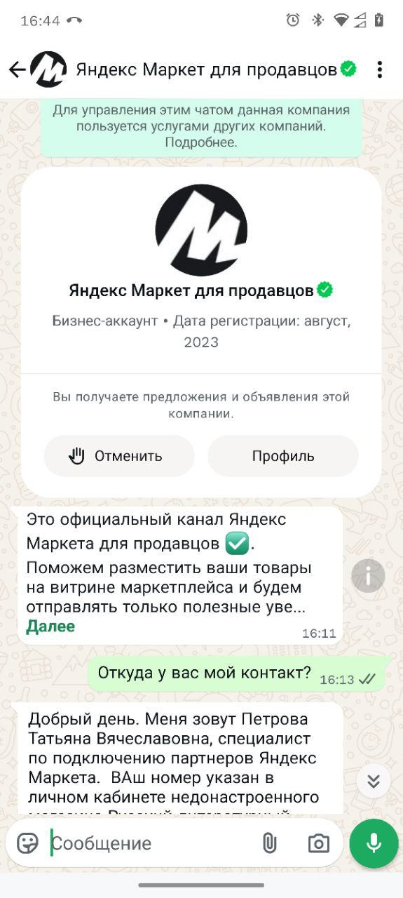 «Приложение MAX имеет коррупционную составляющую»
Такие заявления очень часто приходится слышать. В доказательство приводят Яндекс.Месседжер. Дескать, чего все в пользу Mail | Сетка — социальная сеть от hh.ru