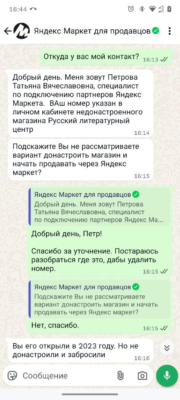 «Приложение MAX имеет коррупционную составляющую»
Такие заявления очень часто приходится слышать. В доказательство приводят Яндекс.Месседжер. Дескать, чего все в пользу Mail | Сетка — социальная сеть от hh.ru