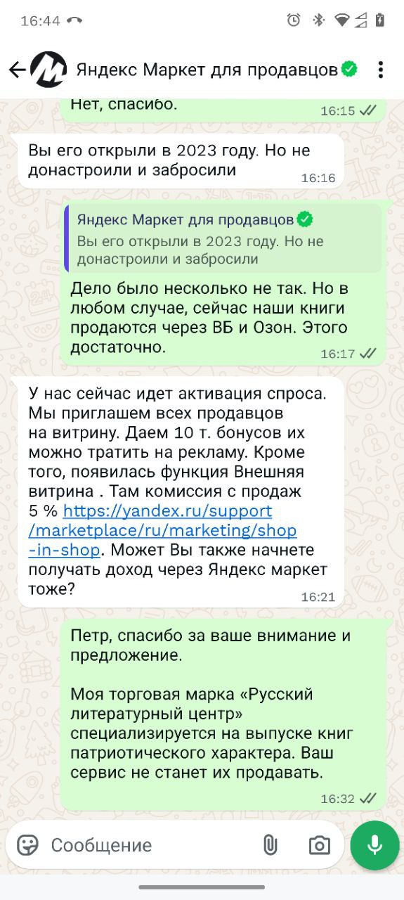 «Приложение MAX имеет коррупционную составляющую»
Такие заявления очень часто приходится слышать. В доказательство приводят Яндекс.Месседжер. Дескать, чего все в пользу Mail | Сетка — социальная сеть от hh.ru