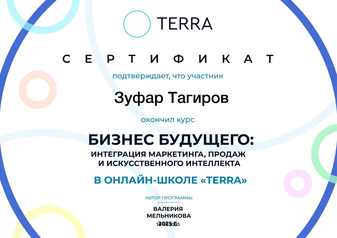 💡 Маркетинг будущего строится на интеграциях клиентов, технологий и системности. Расскажу об этом 25 августа в Казани (Korston, 18:00).
🔥 Завершил обучение в онлайн-школе ТЕРРА | Сетка — социальная сеть от hh.ru