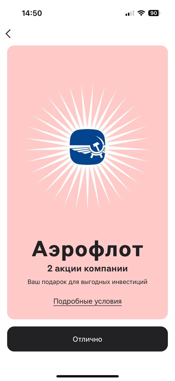 Сейчас Альфа-банк дарит акции за инвестиции
Я сегодня получила 70 акций банков и нефтяных компаний, и еще 2 акции «Аэрофлота» получу в этом месяце | Сетка — социальная сеть от hh.ru