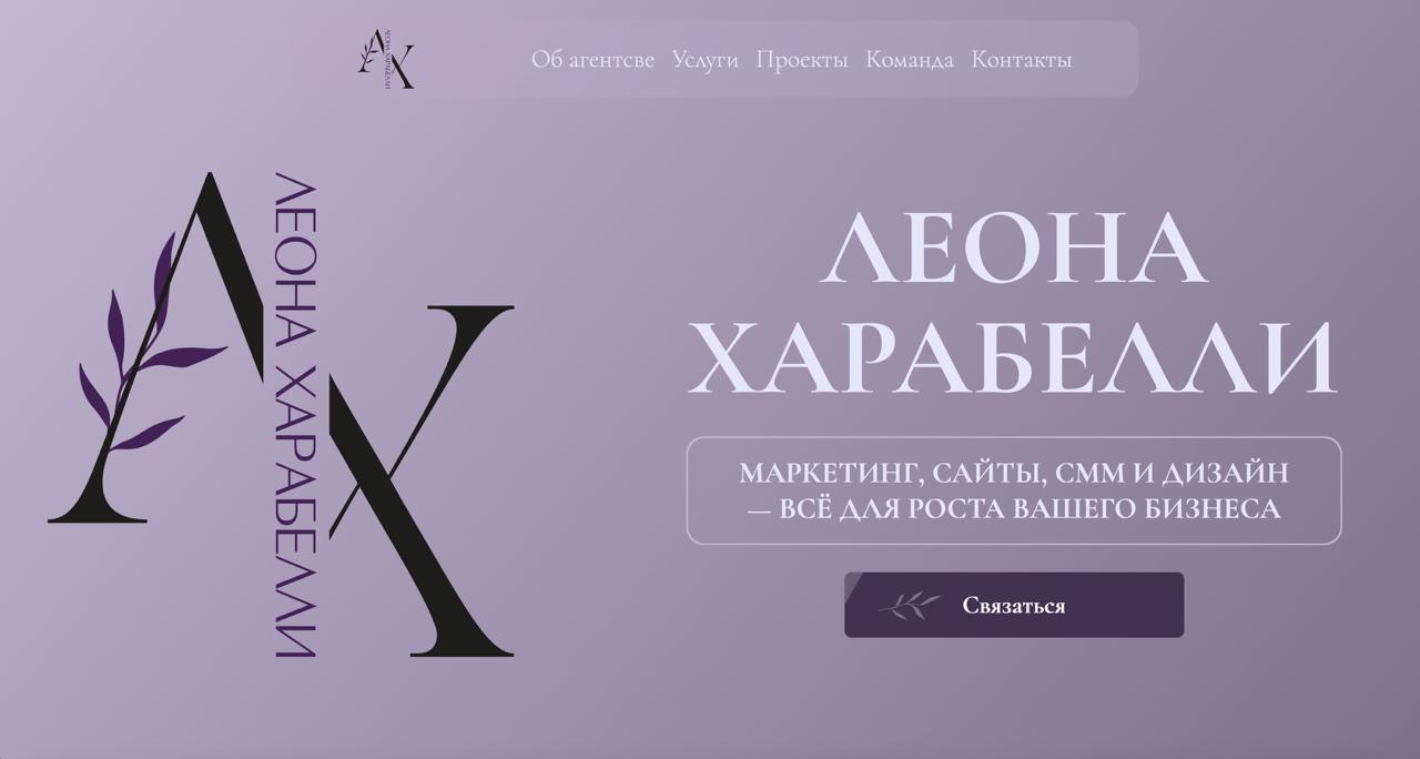 Ребятушки, представляю вам наш обновленный сайт. Прошу смотреть, любить и жаловать😁 https://leonaharabelli.ru | Сетка — социальная сеть от hh.ru